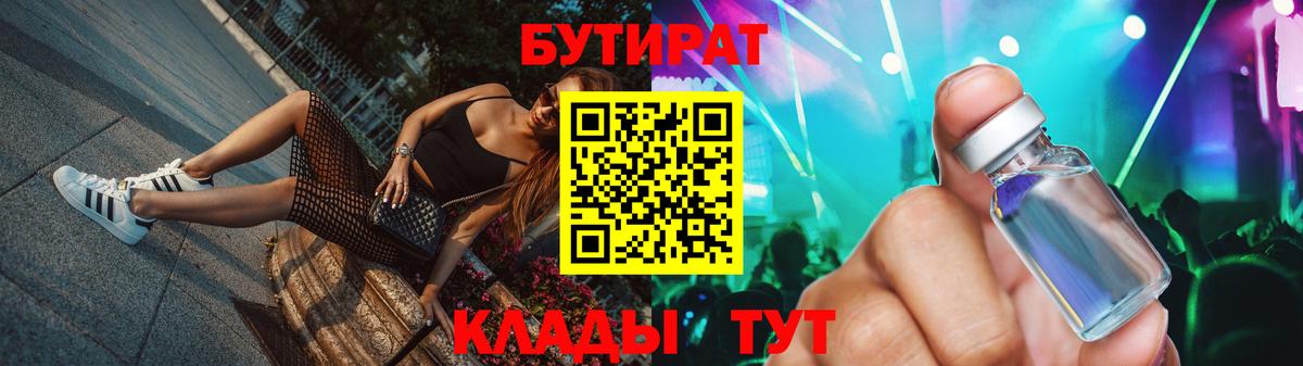 Норильск  БУТИРАТ бутандиол  Вход с VPN 