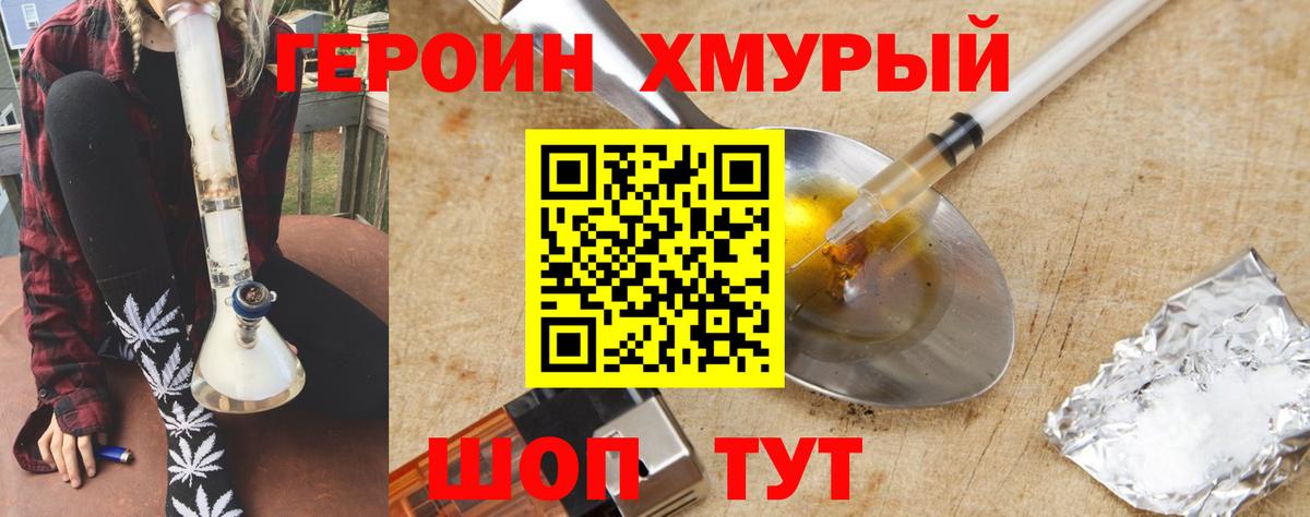 ГЕРОИН VHQ Норильск