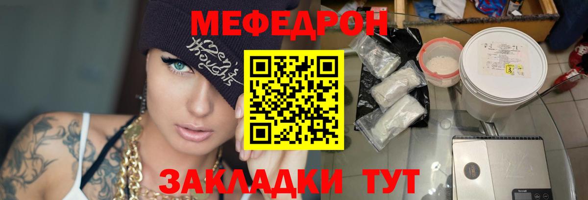 Меф мяу мяу кристаллы Норильск